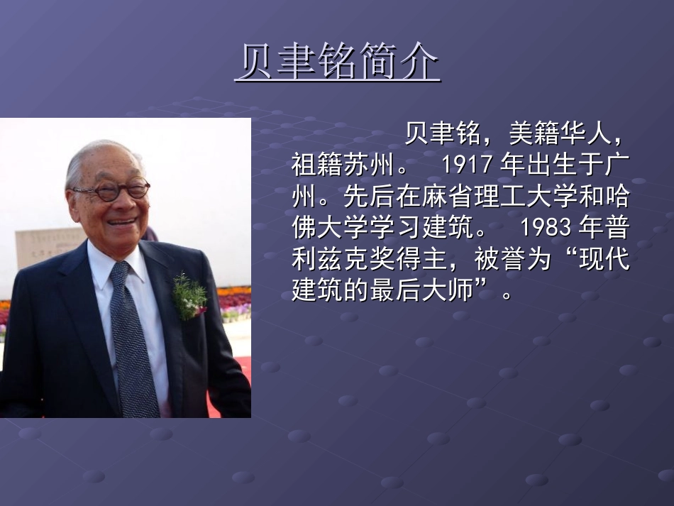 苏州博物馆新馆_第2页
