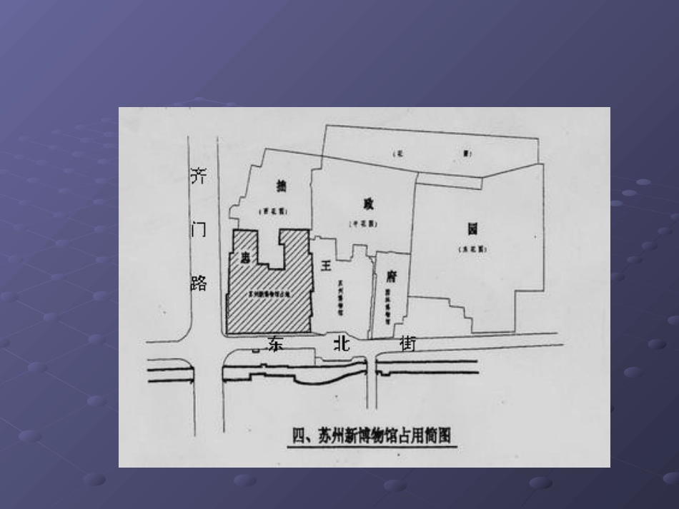 苏州博物馆新馆_第3页