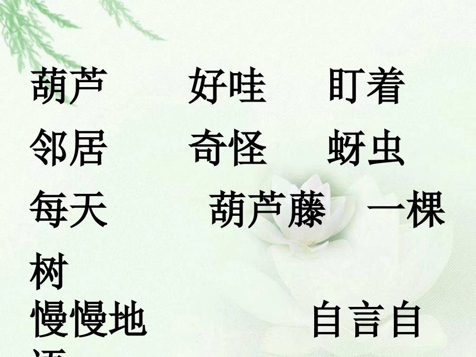 14我要的是葫芦_第3页