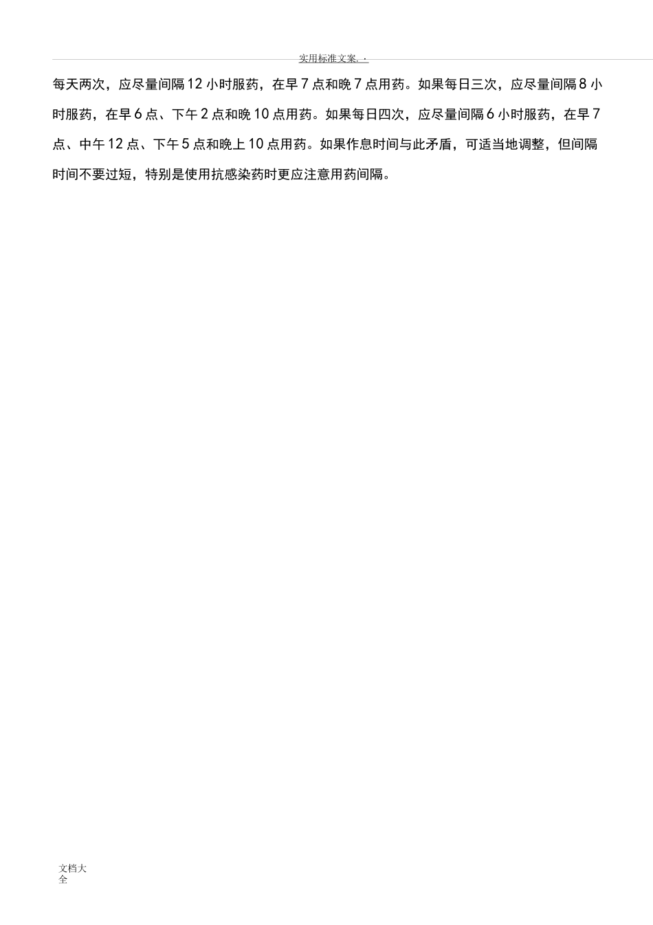 合理用药培训资料_第2页