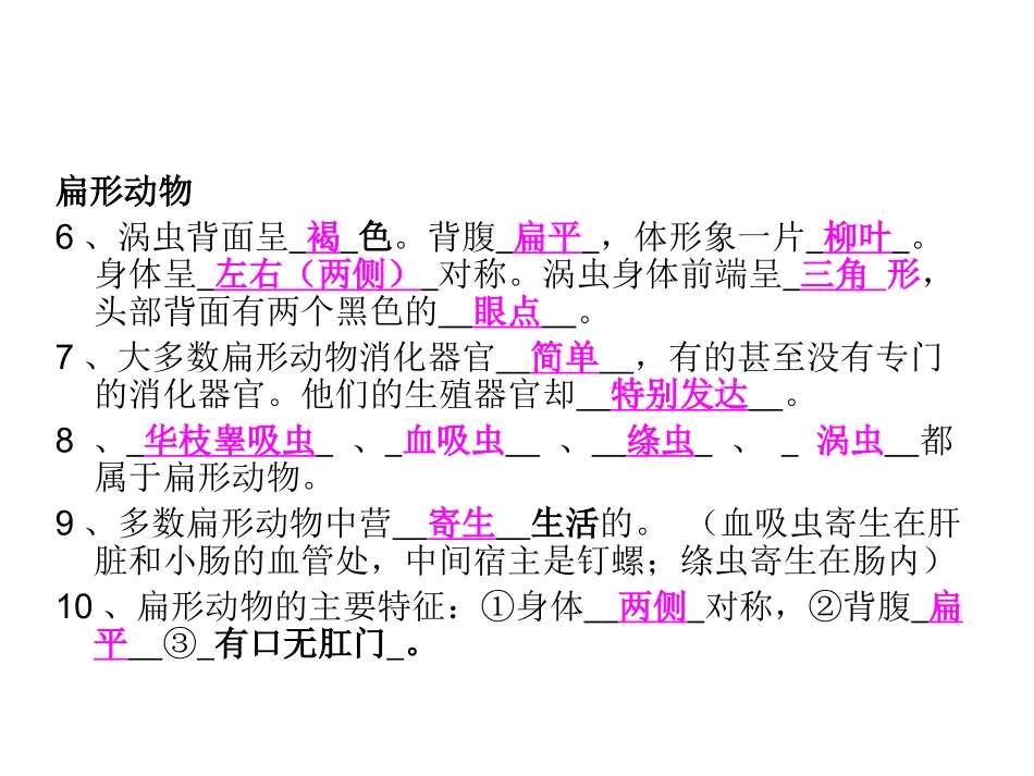 2014-2015学年度八年级生物上册复习_第2页