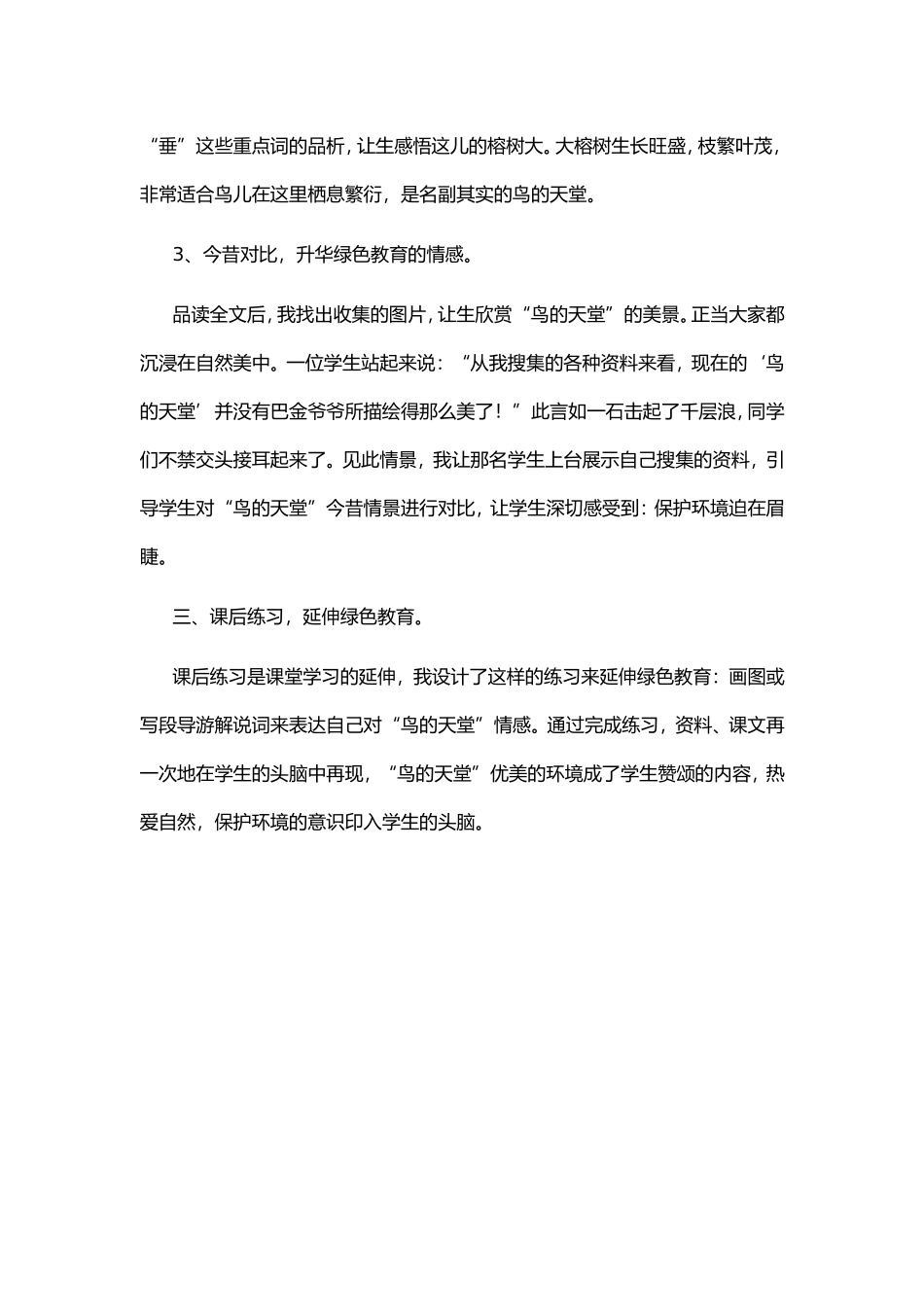 鸟的天堂教学反思-(2)_第3页