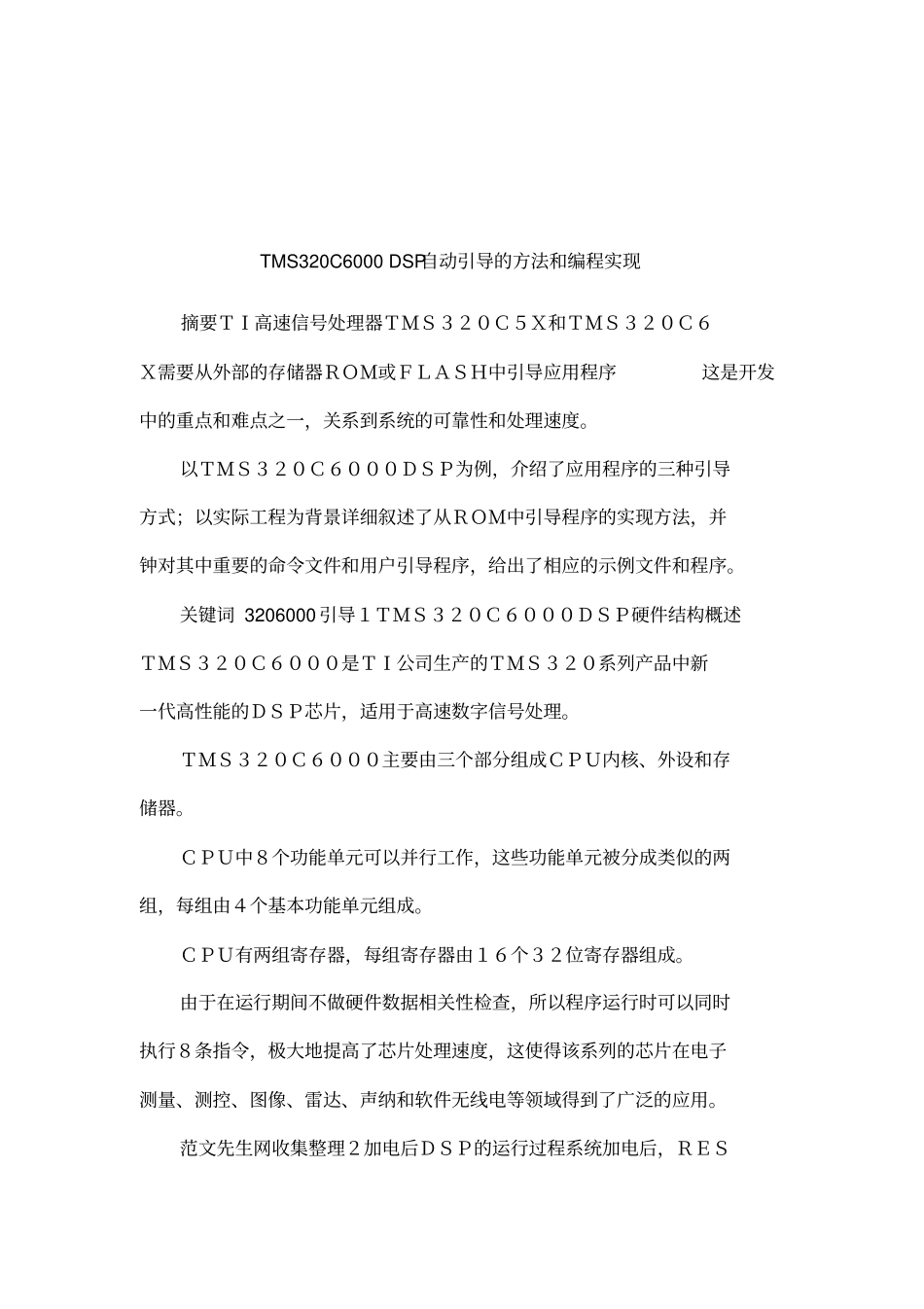 TMS320C6000DSP自动引导的方法和编程实现_第1页