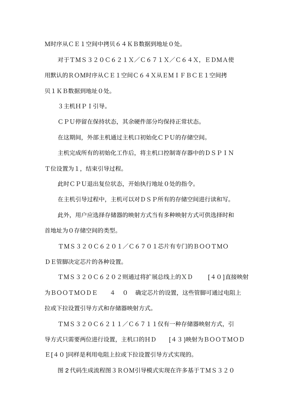 TMS320C6000DSP自动引导的方法和编程实现_第3页