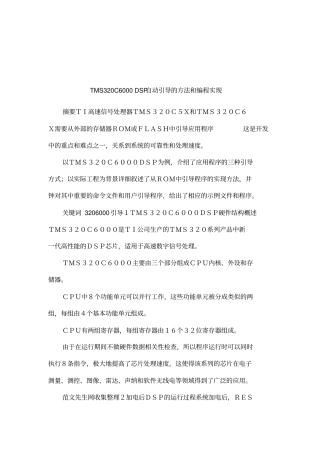 TMS320C6000DSP自动引导的方法和编程实现