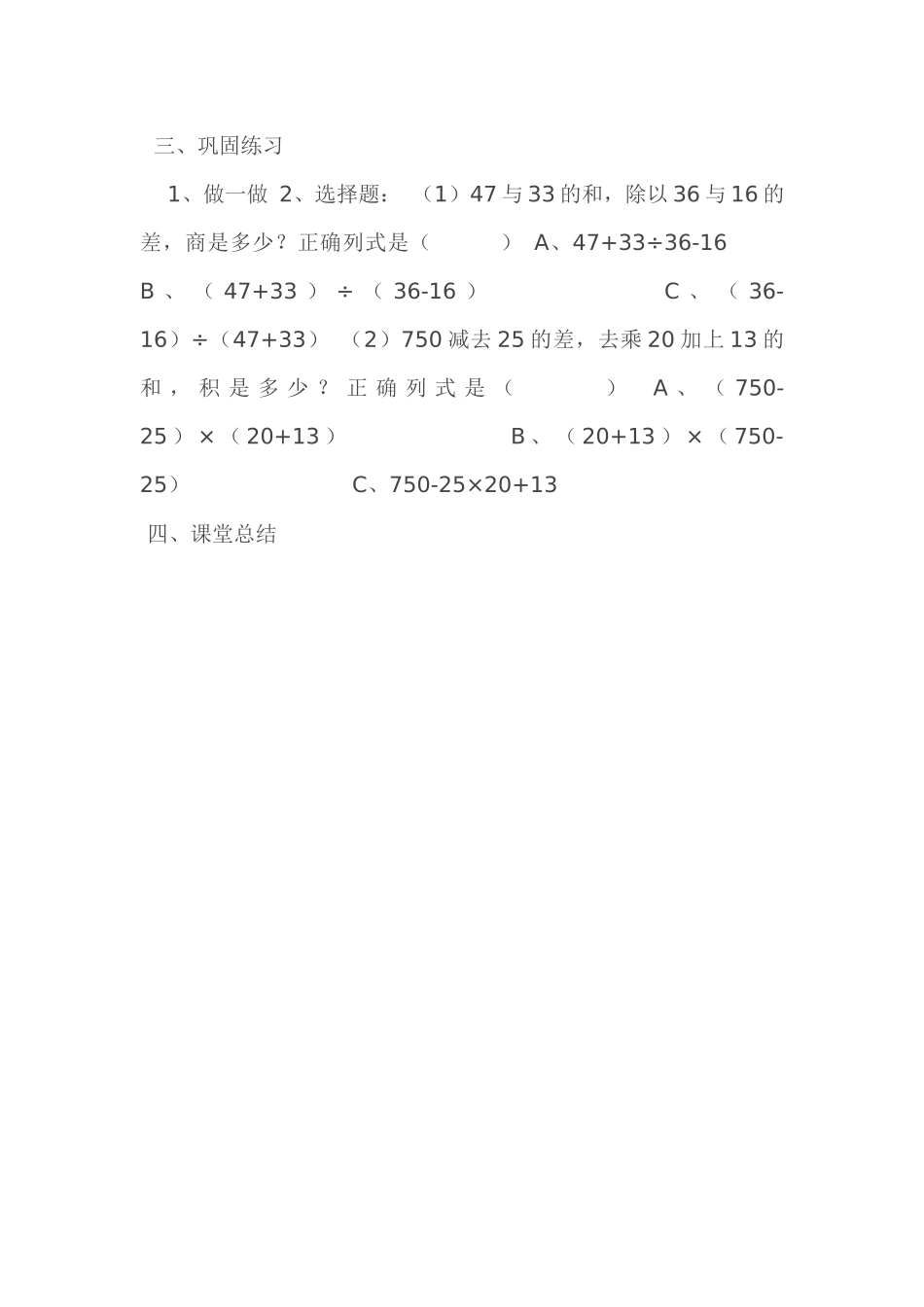 人教2011版小学数学四年级带括号的四则混合运算_第2页
