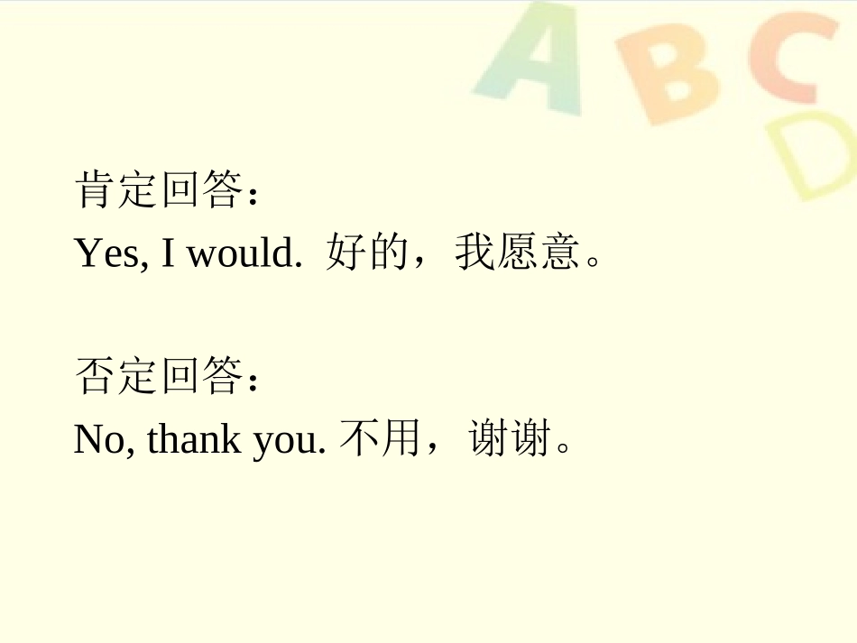 Would-you-like...句型_第3页