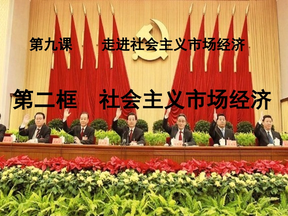 社会主义市场经济_第1页