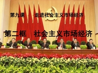 社会主义市场经济