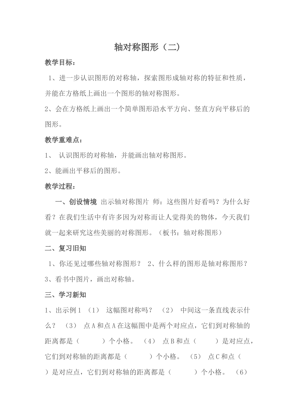 小学数学2011版本小学四年级轴对称二_第1页