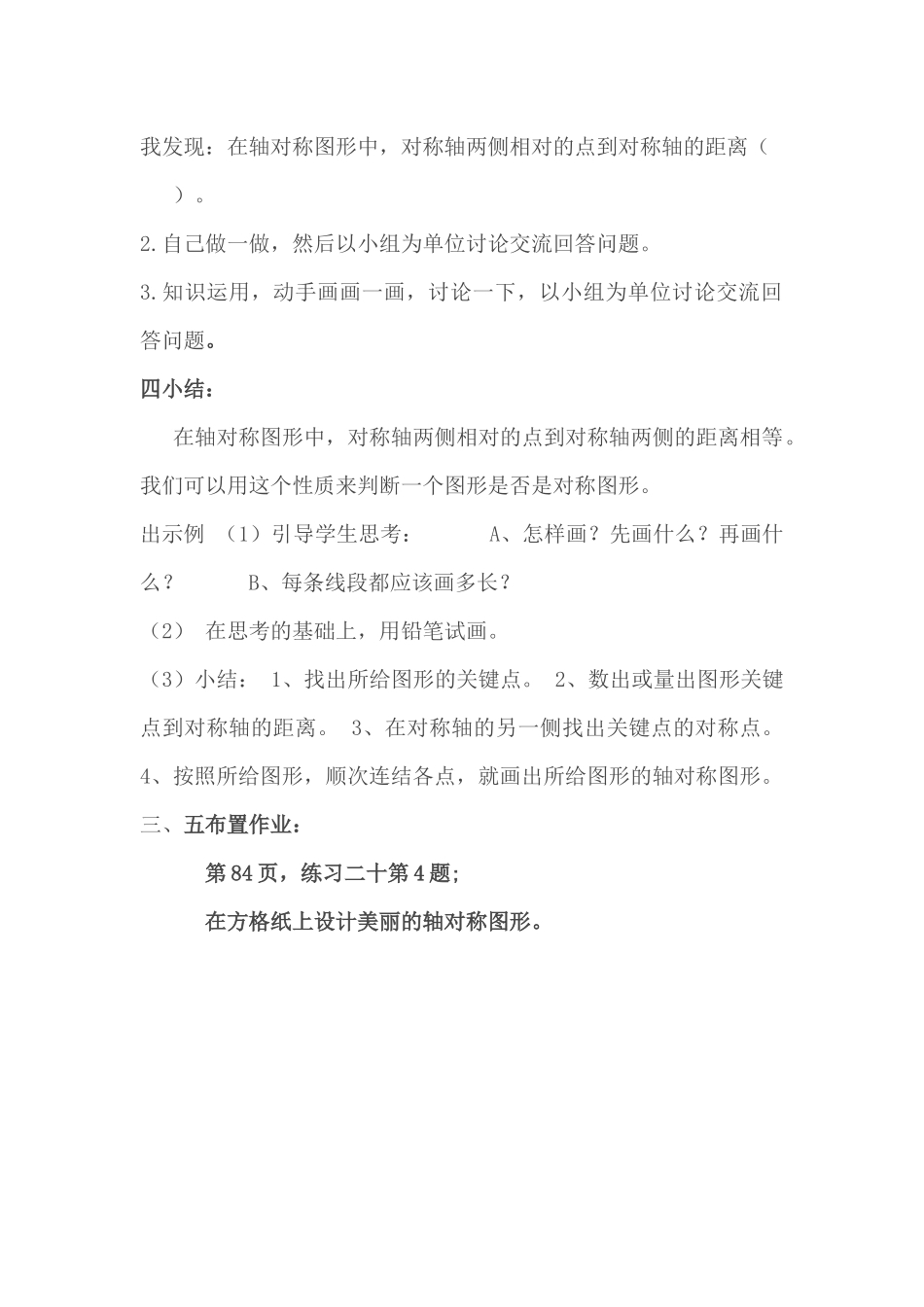 小学数学2011版本小学四年级轴对称二_第2页