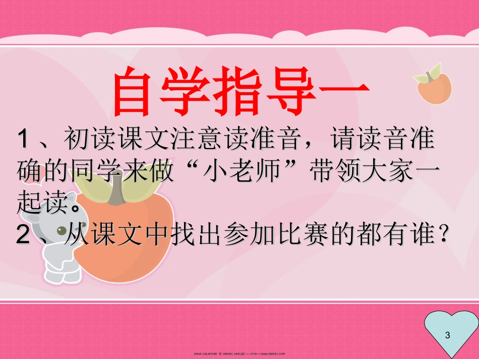 (部编)人教2011课标版一年级上册一年级《比尾巴》课件_第3页