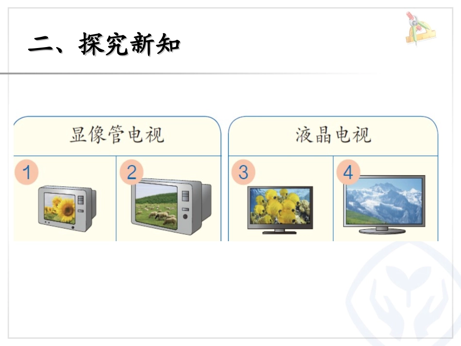 万以内数的大小比较_第3页