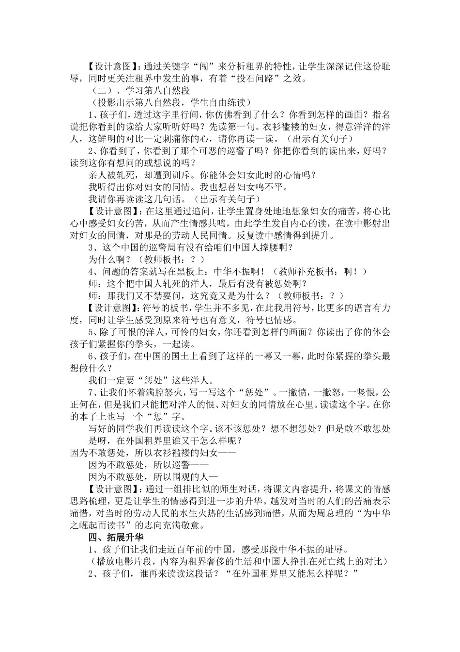为中华之崛起而读书嘎嘎嘎_第3页