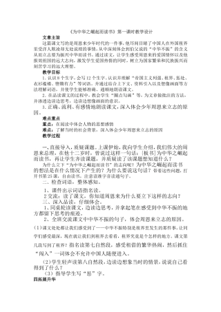 为中华之崛起而读书嘎嘎嘎
