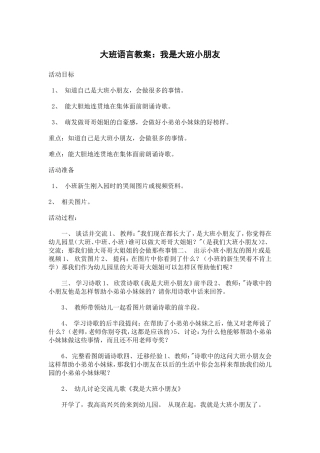 语言我是大班小朋友