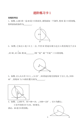 24.2圆的切线.2.2.课后练习