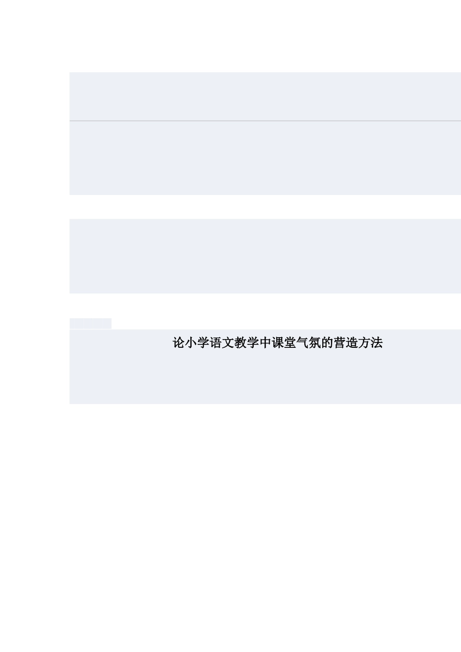“快乐语文”学习体会_第1页