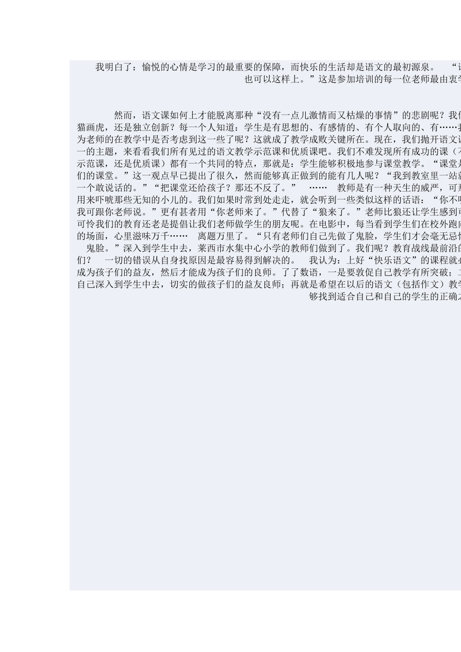 “快乐语文”学习体会_第2页