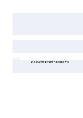 “快乐语文”学习体会