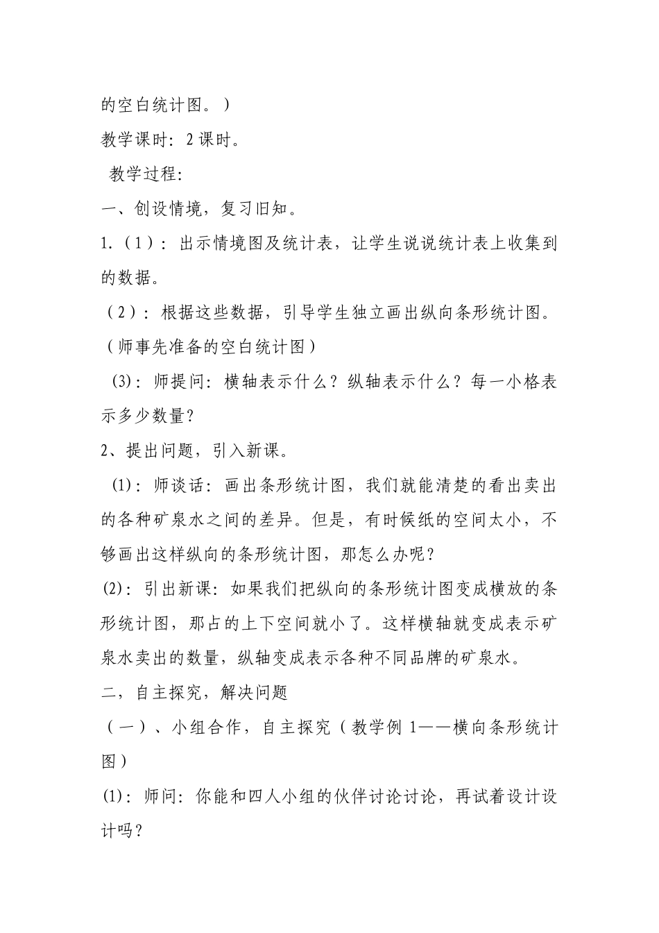 人教2011版小学数学三年级统计_第2页