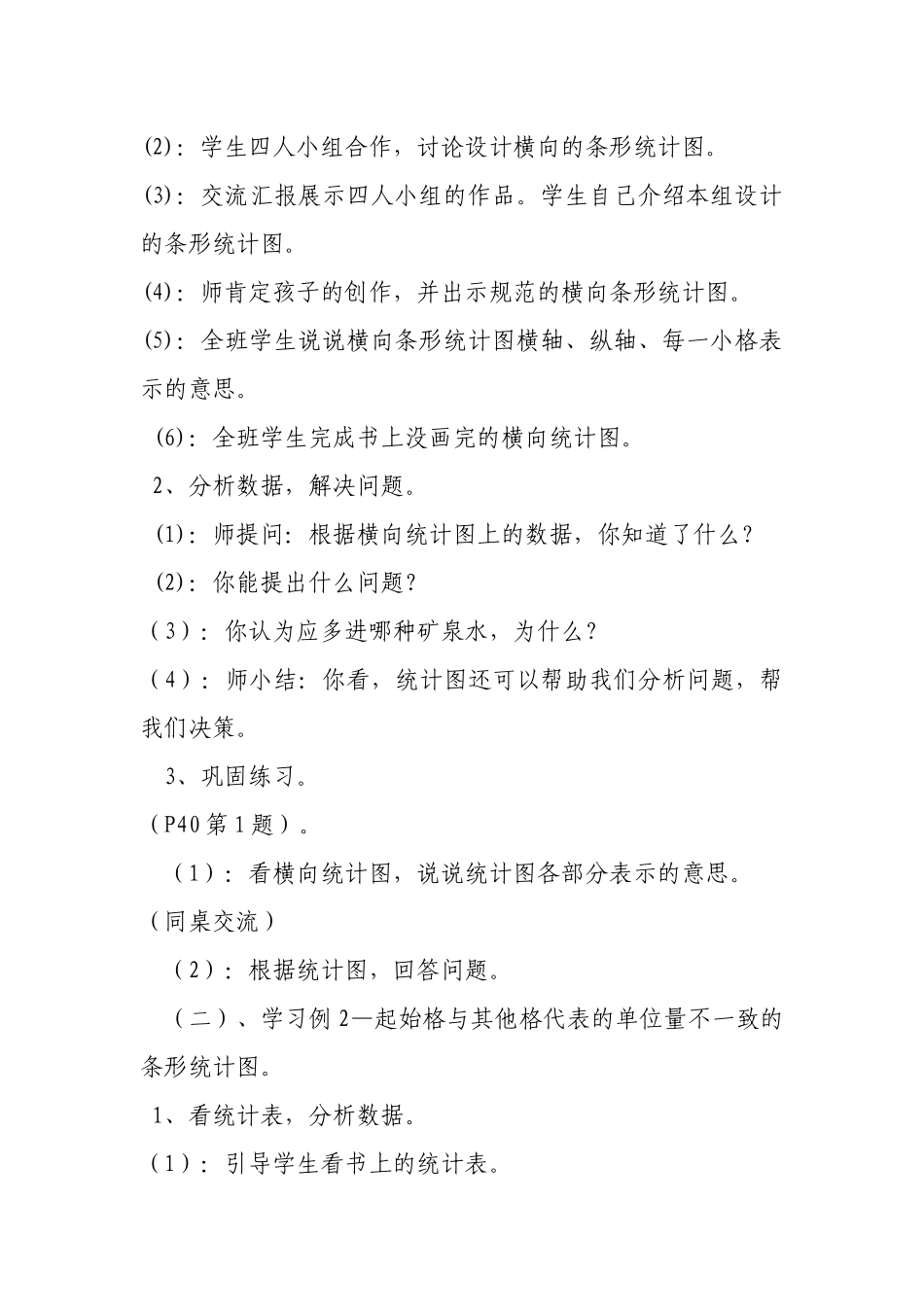 人教2011版小学数学三年级统计_第3页