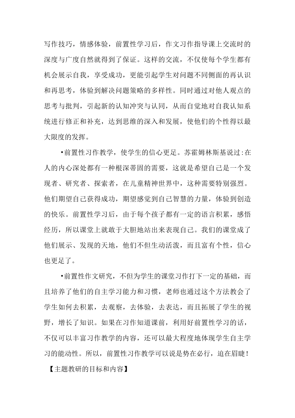 小学语文教研活动案例 (1)精讲_第2页