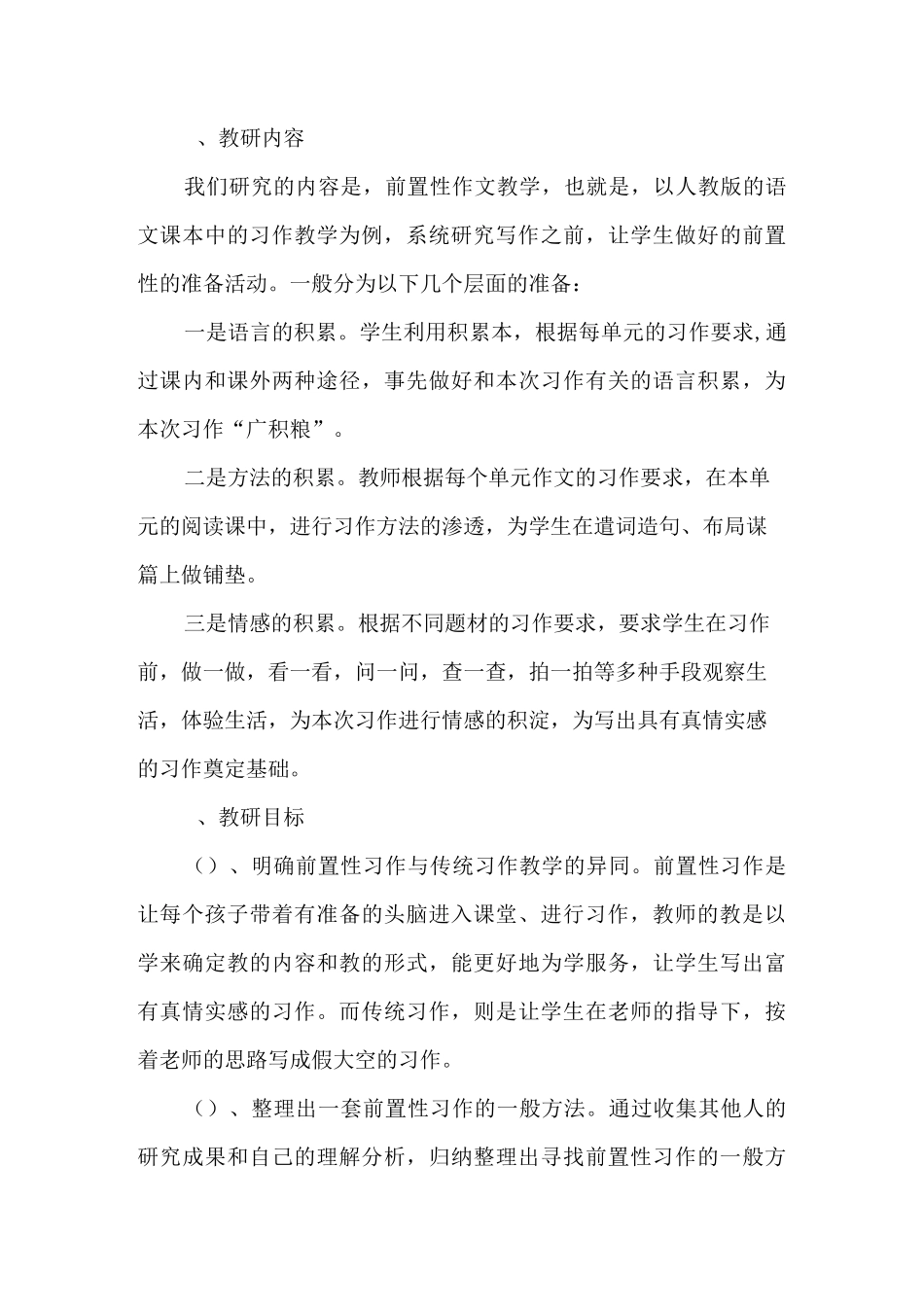 小学语文教研活动案例 (1)精讲_第3页