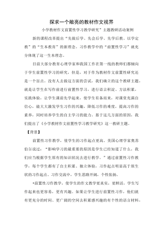 小学语文教研活动案例 (1)精讲