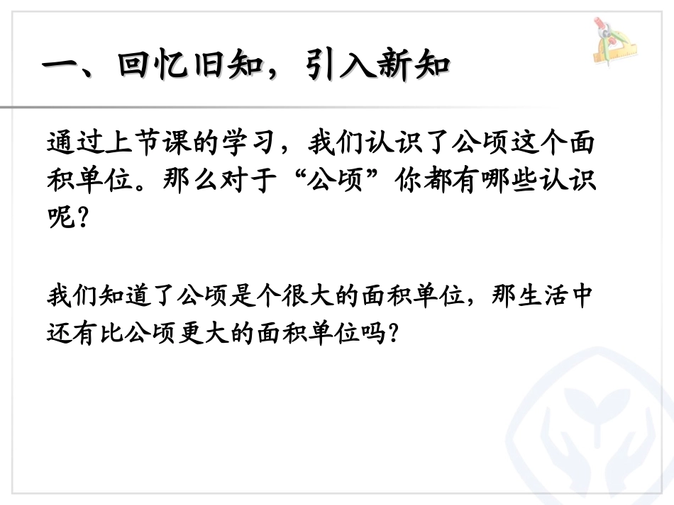 平方千米的认识_第2页