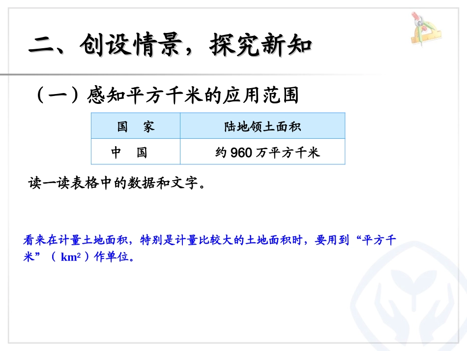 平方千米的认识_第3页
