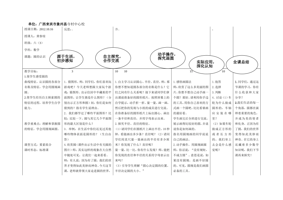 同课异构圆的认识_第1页