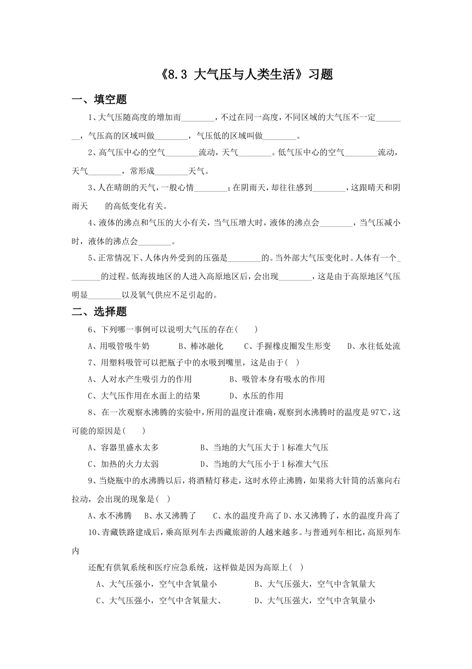 《8.3-大气压与人类生活》习题1_第1页