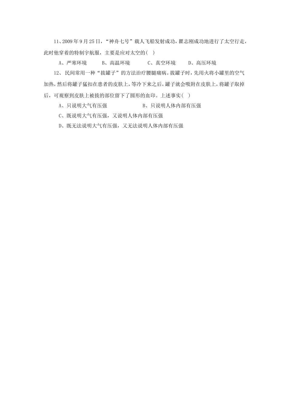 《8.3-大气压与人类生活》习题1_第2页