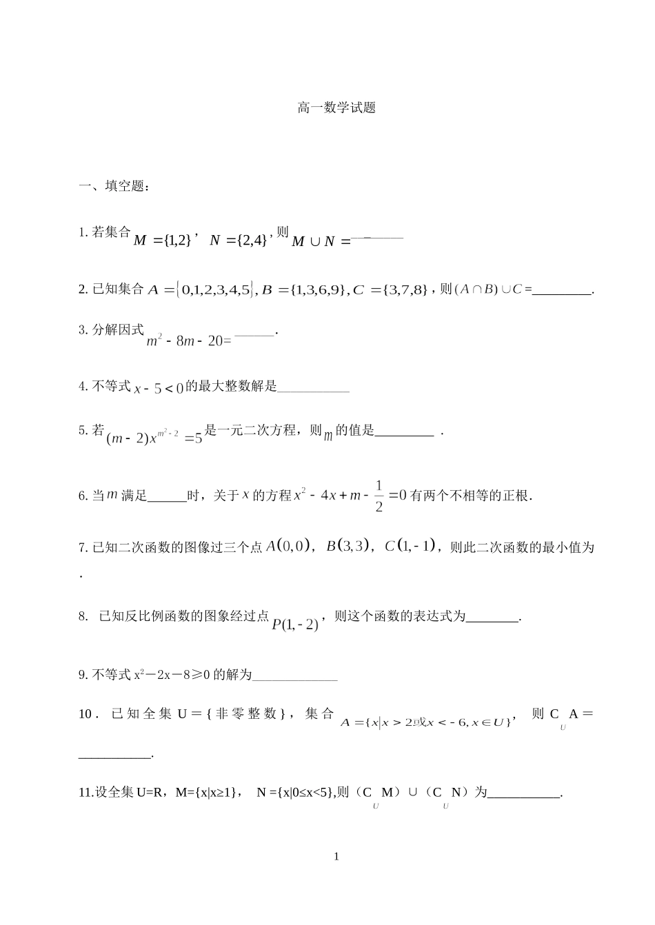 高一数学试题月考_第1页