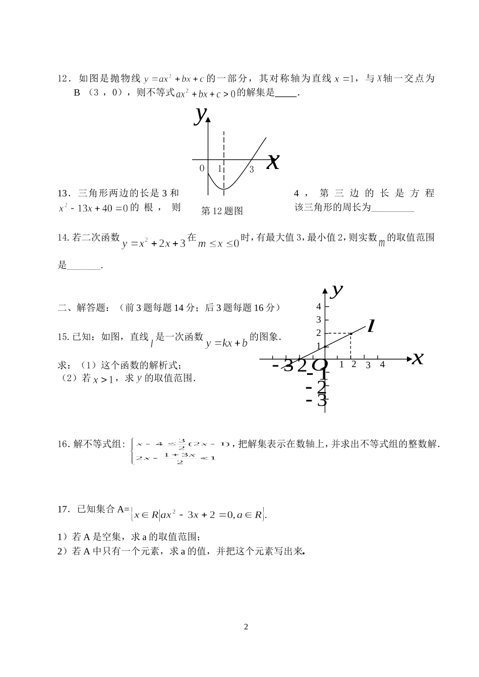 高一数学试题月考_第2页