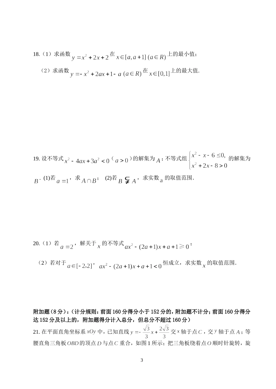 高一数学试题月考_第3页