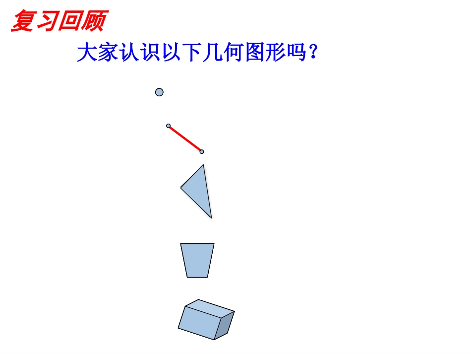 平移的概念、性质_第2页