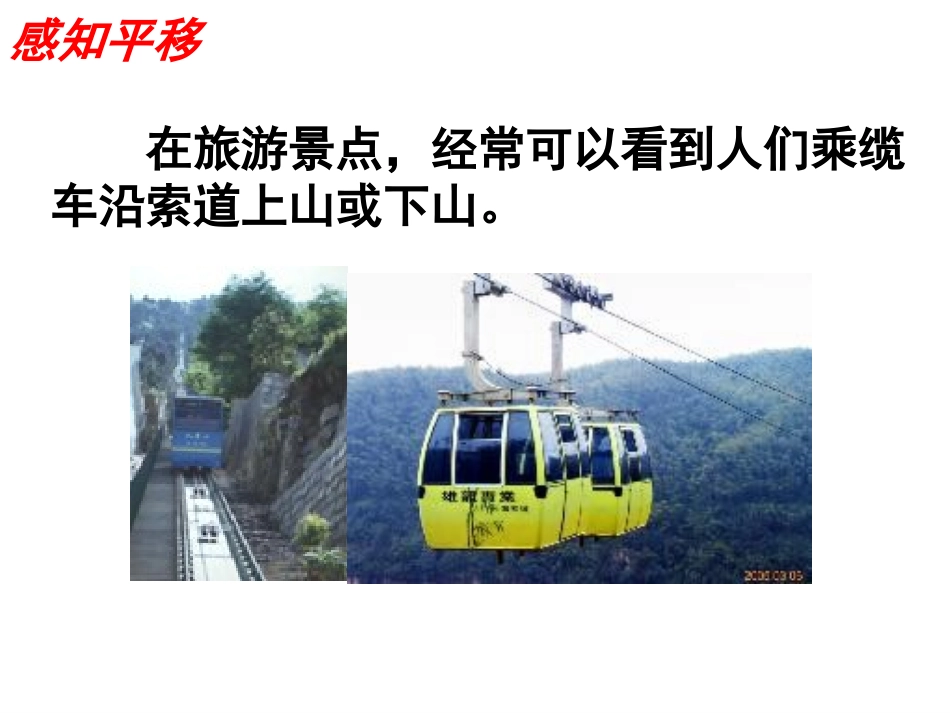 平移的概念、性质_第3页