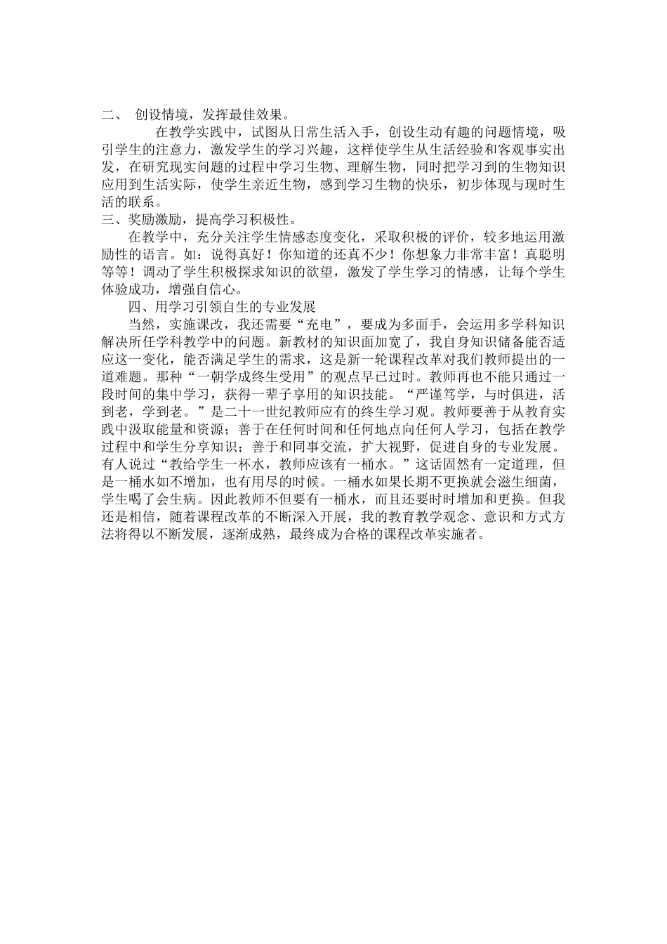 我的课改感悟_第2页