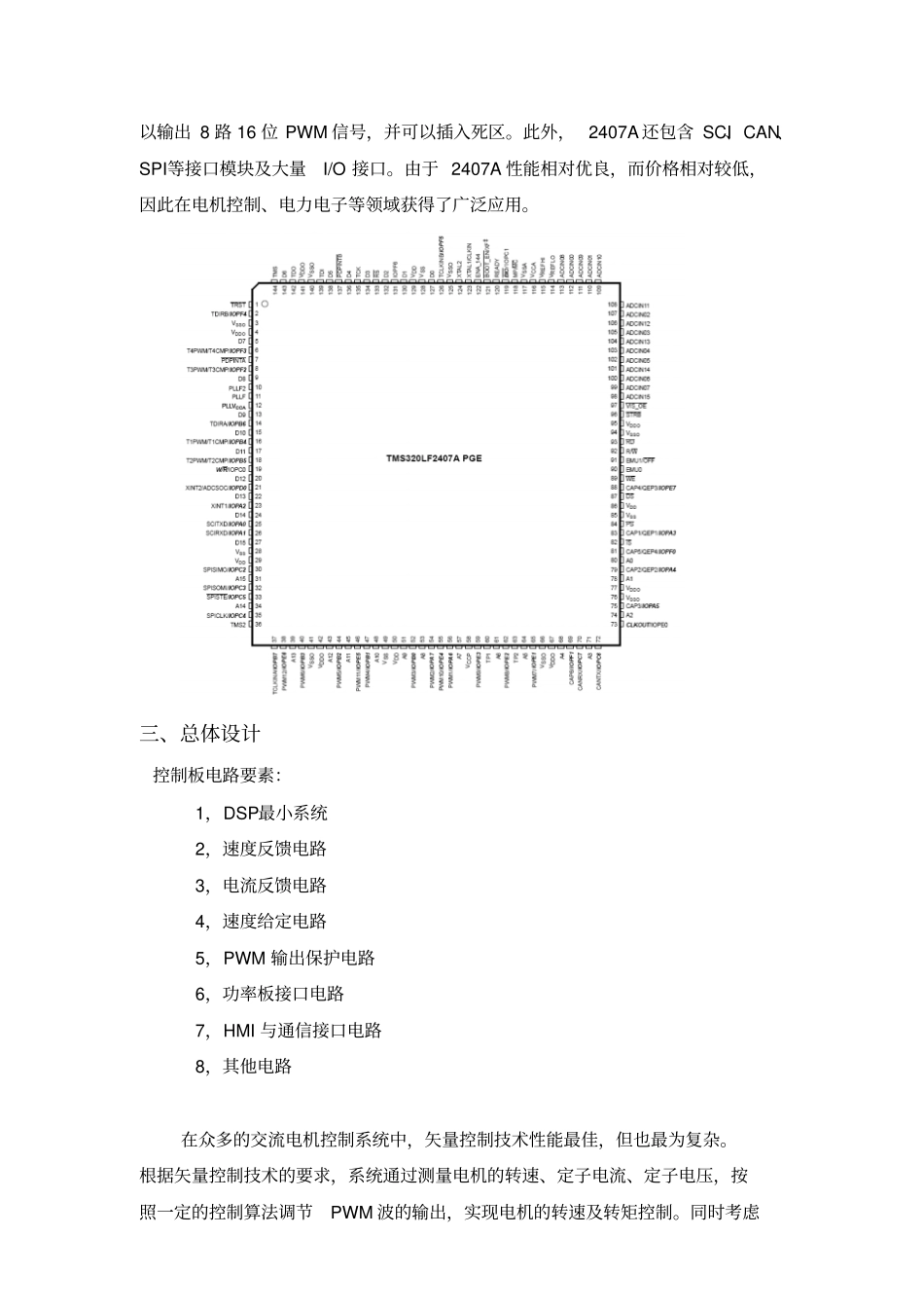 TMSLFA的交流电机驱动控制器平台设计报告_第3页