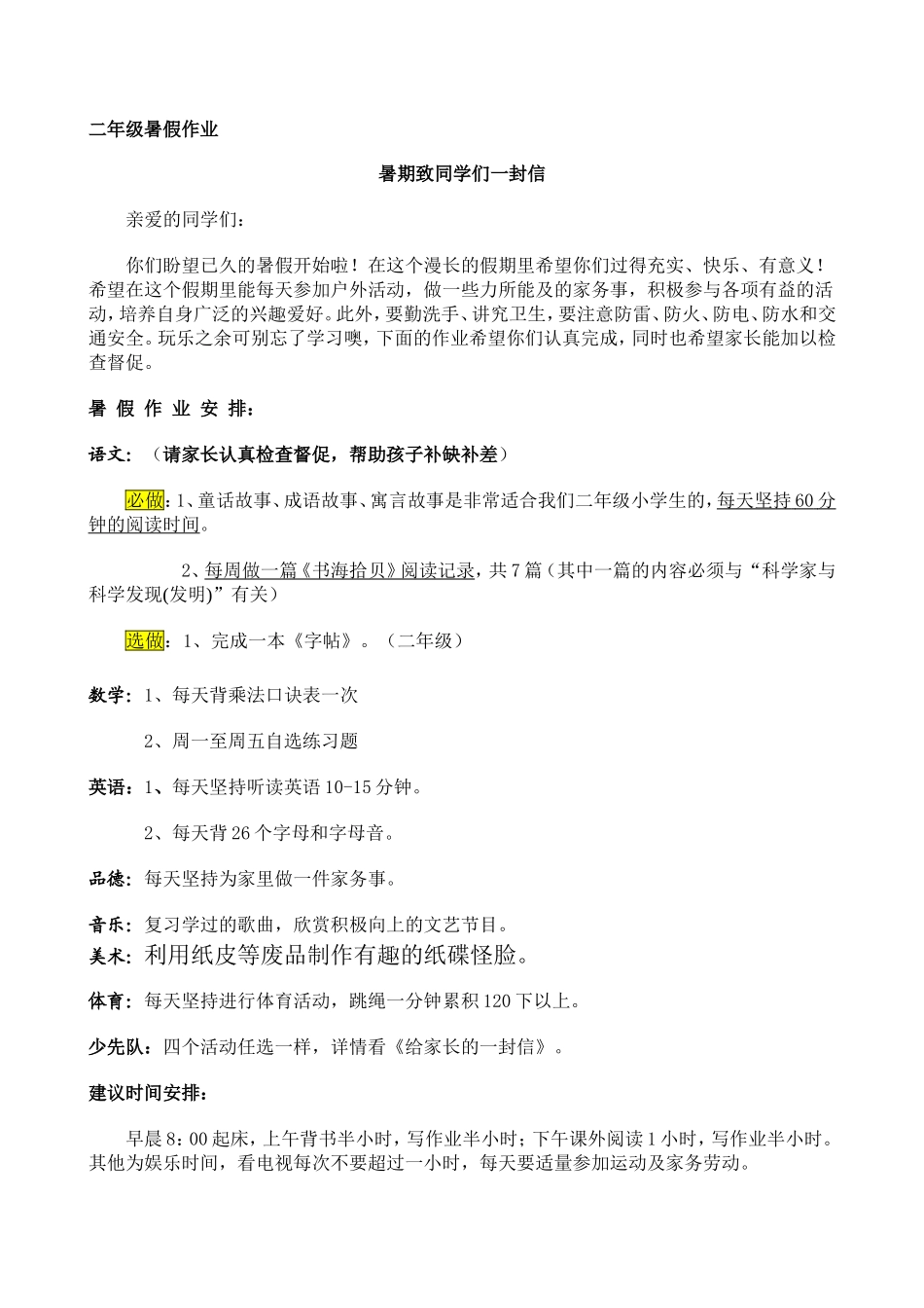 二年级暑假作业2012下_第1页