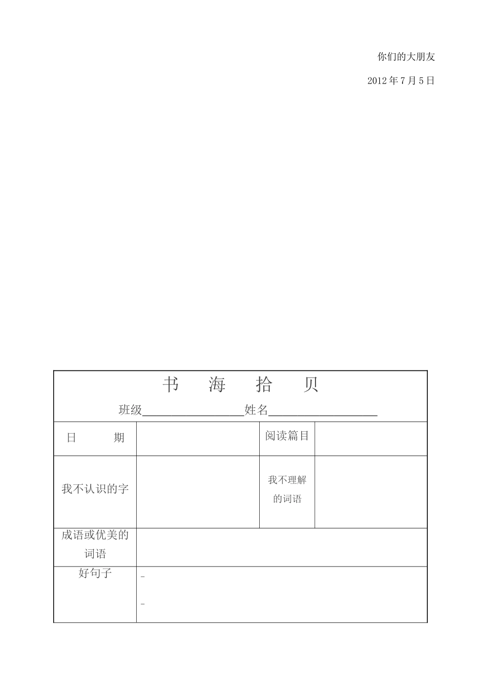 二年级暑假作业2012下_第2页
