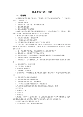《8.1-勿为小恶》习题