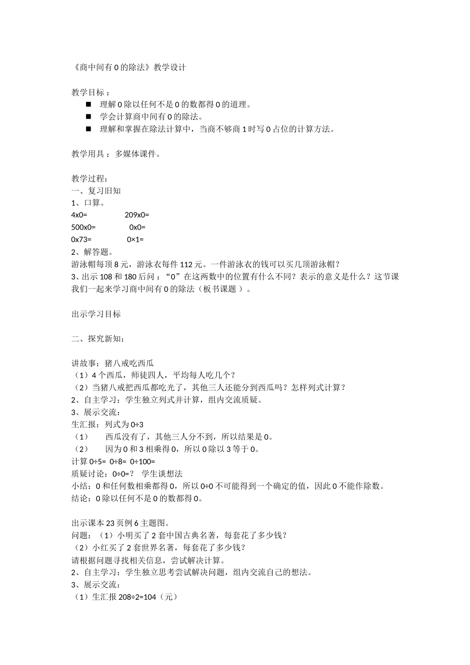 人教2011版小学数学三年级商中间有0-(2)_第1页