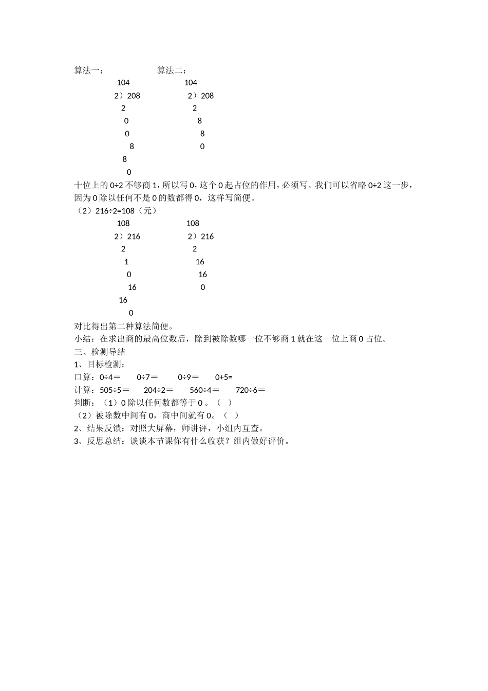 人教2011版小学数学三年级商中间有0-(2)_第2页