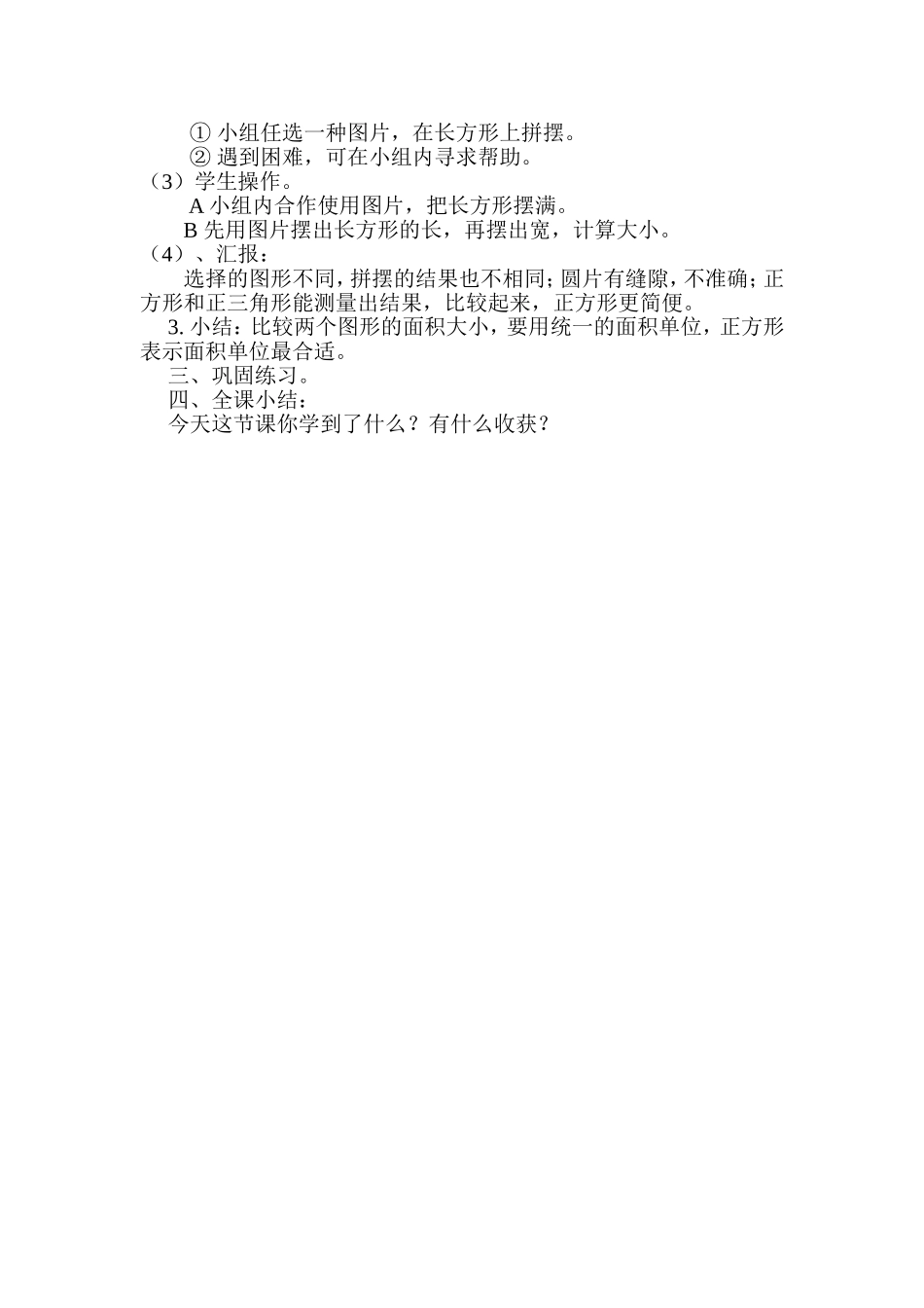 人教2011版小学数学三年级朱文丽《面积和面积单位》教案_第2页