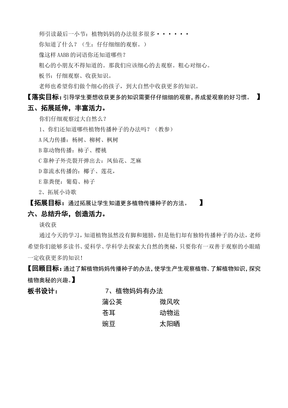 《植物妈妈有办法》教学设计_第3页