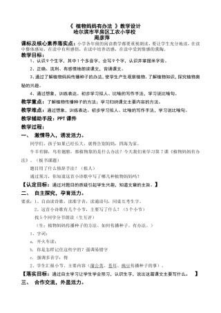 《植物妈妈有办法》教学设计