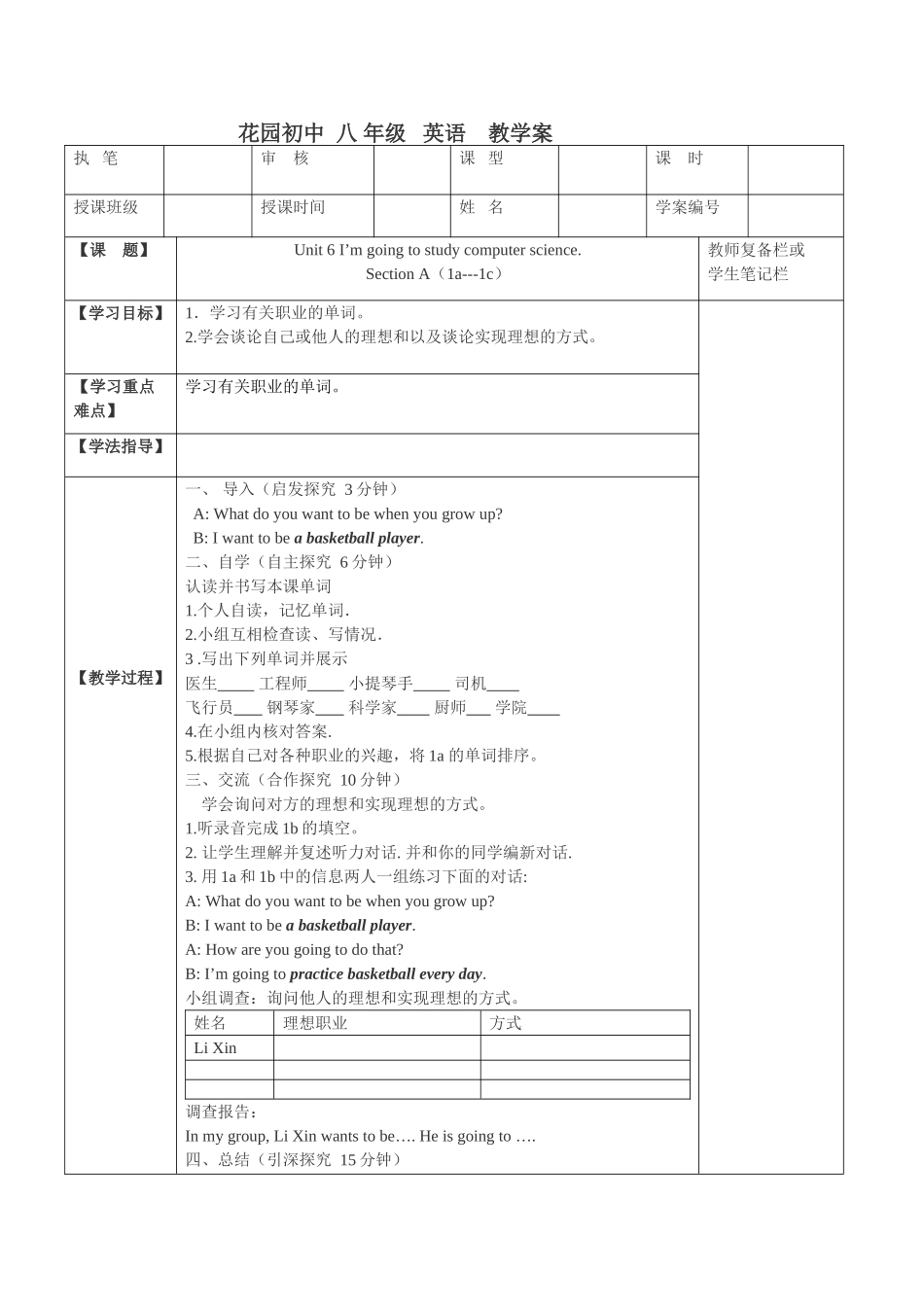 花园初中--八----年级---英语----教学案_第1页